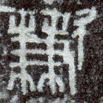 歉