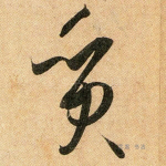 质