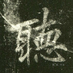 听