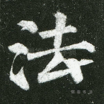 法