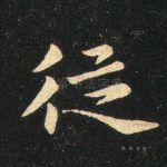 从