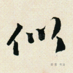 似