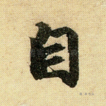 自