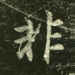 非