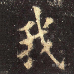 我