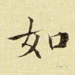 如