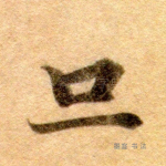 旦