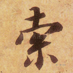 索