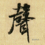 声