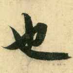 也