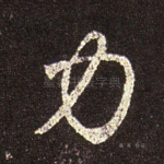 力
