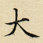 大