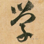 学