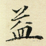 益