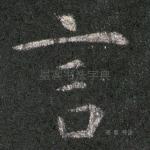 言