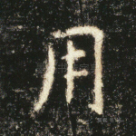 用