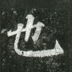 也