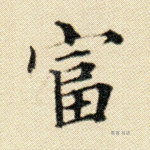 富