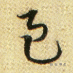 邑