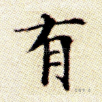 有