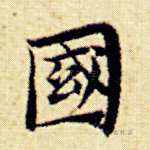 国