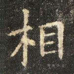 相