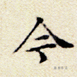 今