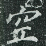空