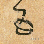 五
