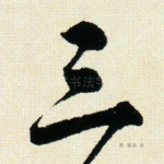 三