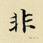 非
