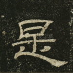是