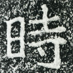 时
