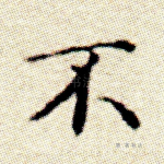 不