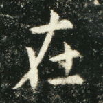 在