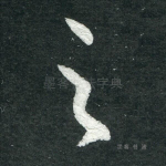 之