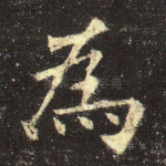 为