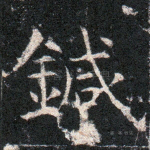 针