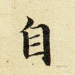 自