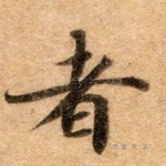 者
