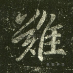 难