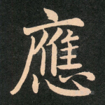 应