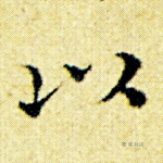 以