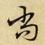 尚