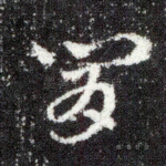 肯