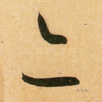 亦