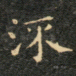 流