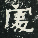 处