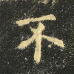 不