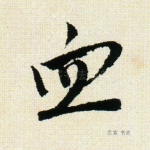 血